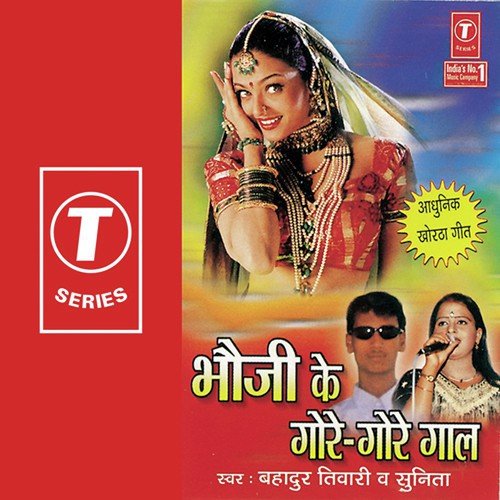 Bhauji Ke Gore Gore Gaal by Sunita, Bahadur Tiwari, Ramu Bindas Neelkamal - Download on PagalFree