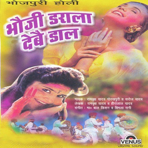 Bhauji Daraala Debai Daal by Ramvruksh Yadav Gorakhpuri, Saroj Yadav, Bal Kishan Puri, Bimla Rani - Download on PagalFree