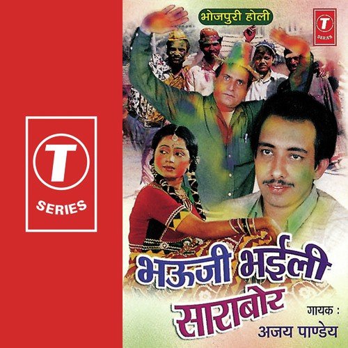 U.P. Nahin Hauae by Ajay Pandey, Dhananjay Mishra - Download on PagalFree