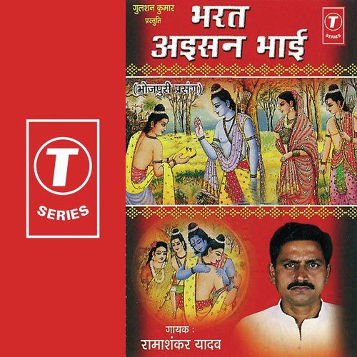 Bharat Aisan Bhai by Ramashankar Yadav, Baijnath Singh, Mahesh Ji Akela - Download on PagalFree
