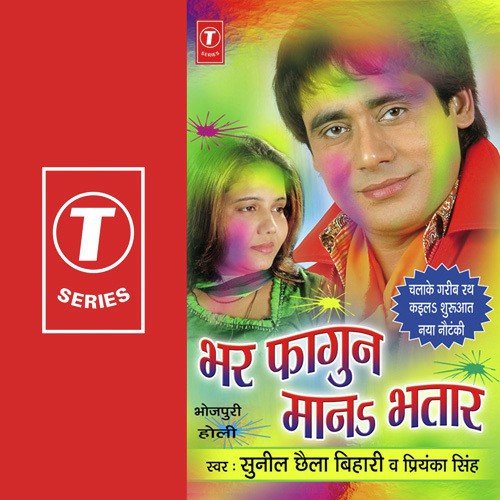 Chhodi Ke Saiyan Arab by Sunil Chhaila Bihari, Priyanka - Download on PagalFree