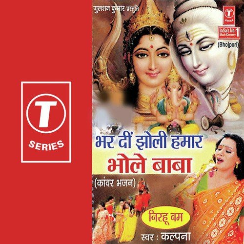 Peel Baba Ke Bootee by Kalpana, Rajesh Gupta - Download on PagalFree