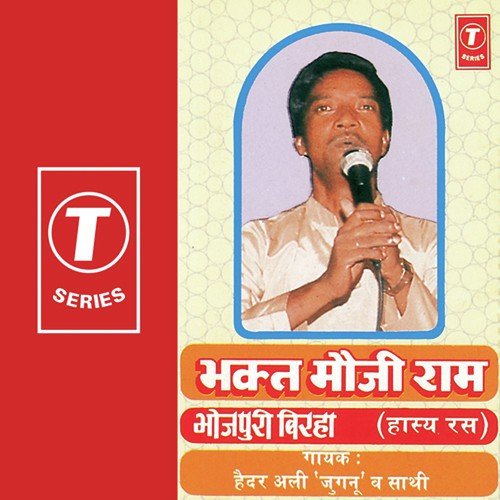 Bhakt Mouji Ram by Haider Ali Jugnu, Jagdish Prasad - Download on PagalFree