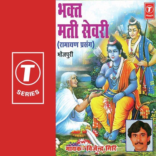 Bhakt Mati Sevri(Ramayan Prasang) by Vijendra Giri - Download on PagalFree