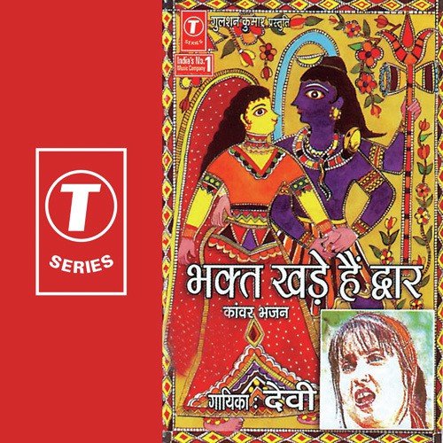 Aae Hai Tere Dwar by Devi, Dinesh Kumar - Download on PagalFree