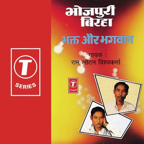 Narsi Bhagat Ki Beti Rama Ki Shaadi by Ram Lautan Vishwakarma, Bhushan Dua - Download on PagalFree