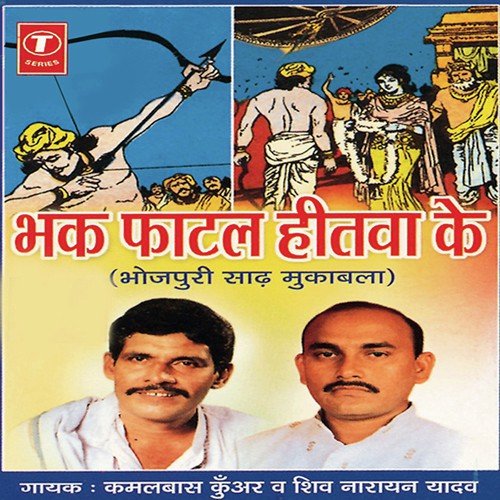 Bol E Chhappan Chhuri by Shiv Narayan Yadav - Download on PagalFree