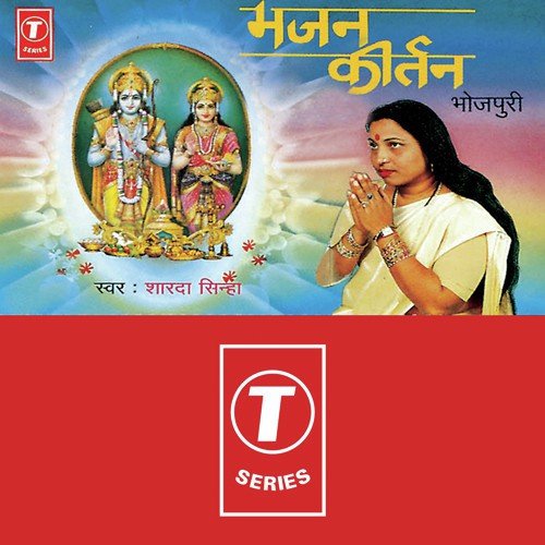 Shiv Tor Nagari by Sharda Sinha, Pandit Jwala Prasad - Download on PagalFree