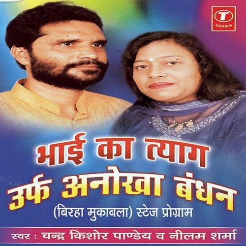 Maai Ka Tyag Urf Anokha Bandhan by Neelam Sharma, Chandra Kishore Pandey - Download on PagalFree