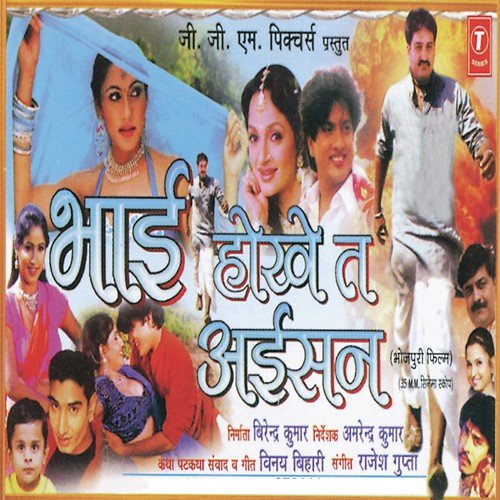 Choliya Ke Huk Lagadi Raja Ji by Rajesh Gupta - Download on PagalFree