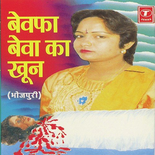 Bewafa Bewa Ka Khoon (Hazipur Kand) by Geeta Tyagi - Download on PagalFree