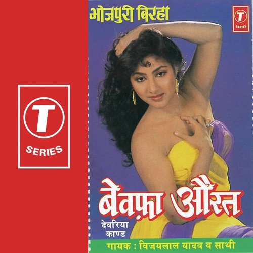 Insaaf Ka Tarazoo by Vijay Lal Yadav, Prakash Yadav - Download on PagalFree