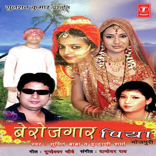 Rehriya Mein Dar Laage by Damodar Raao, Sumit Baba - Download on PagalFree