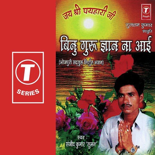 Sukh Sapna Saran Srkaar by Sanjeev Kumar Suman, Rafi Sulemani - Download on PagalFree