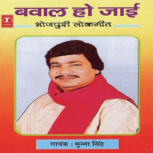 Saduanve Mein Babu Ke by Munna Singh - Download on PagalFree