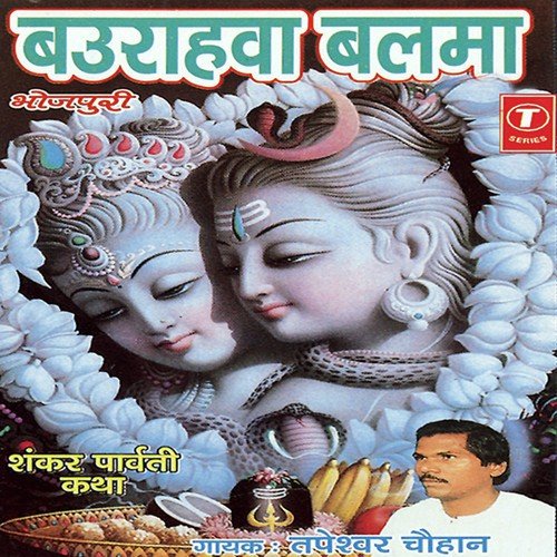 Bauraahwa Balama by Tapeshwar Chauhan - Download on PagalFree