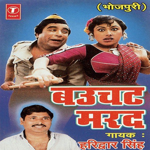 Prem Ke Bimari Pareshaan Kaile Ba by Haridwar Singh, R.K. Arun - Download on PagalFree