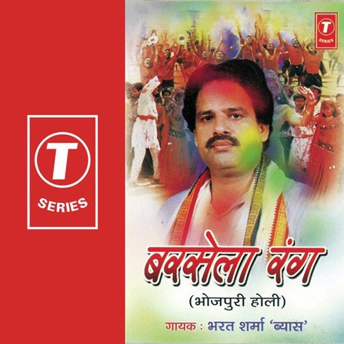 Dulhin Laave Fagun Mein by Bharat Sharma Vyas, Ajay Prasanna - Download on PagalFree