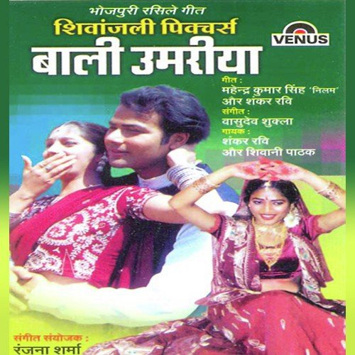 More Anchara Me Chhup by Shankar Ravi, Vasudev Shukla - Download on PagalFree