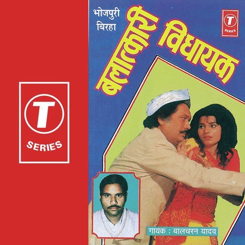 Balatkaari Vidhayak by Bal Charan Yadav, Balcharan Yadav - Download on PagalFree