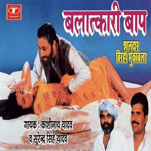 Balatkaari Baap (Chhapra Kand) by Kashinath Yadav, Surendra Yadav - Download on PagalFree