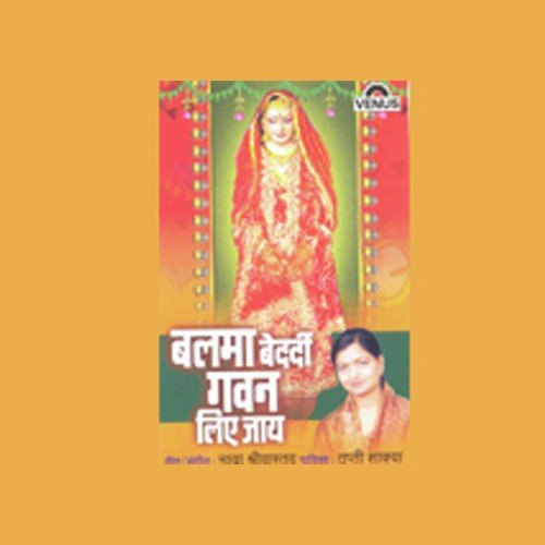 Sakhi Ho Lagi Gaili by Tripti Shakya, Maya Shrivastav - Download on PagalFree