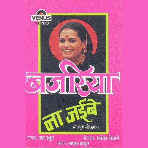 Jab Se Ho Gayee by Usha Uthup, Tapas, Babun - Download on PagalFree