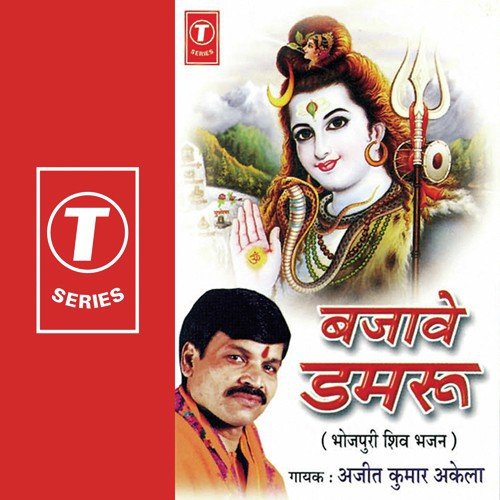 Om Namah Shivay Ke Jaap by Ajeet Kumar Akela, Babbu - Download on PagalFree