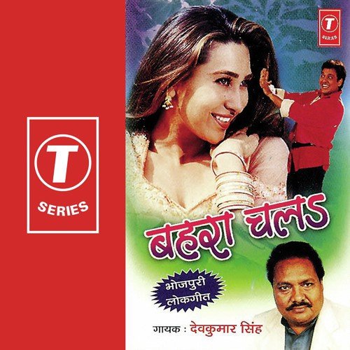 Chod Gharwa Ke Jhamela by Dev Kumar Singh, Ramesh Singh Godihan - Download on PagalFree