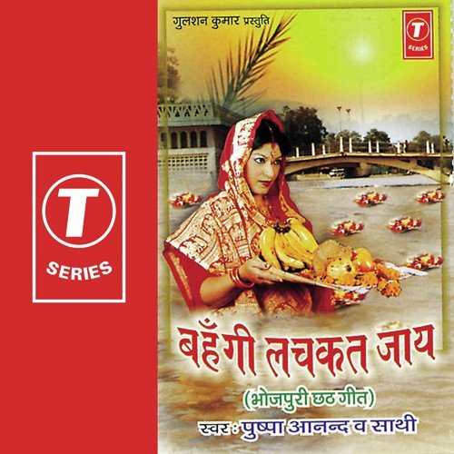 Char Pahar Hum Jal Thal Sayel by Pushpa Anand, Anju Bhaiya - Download on PagalFree