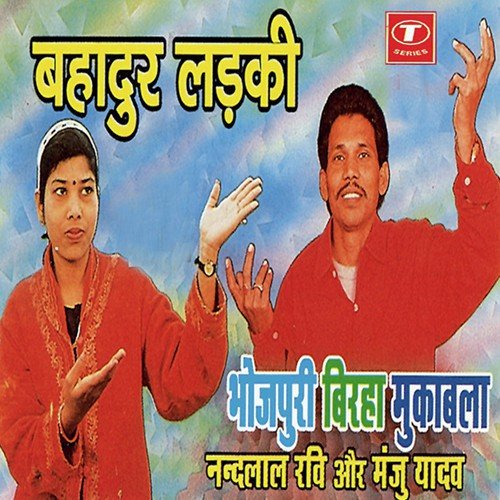 Dahej Ke Gaal Par Tamacha by Manju Yadav, Nandlal Ravi - Download on PagalFree