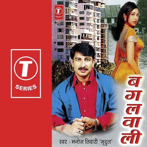 Chal Tohke Ghoomardi Ab Kaashi by Manoj Tiwari, Dhananjay Mishra - Download on PagalFree