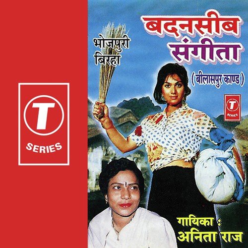 Sachcha Pyar (Gujarat Ka Ashok Renu Kand) by Anita Raj - Download on PagalFree