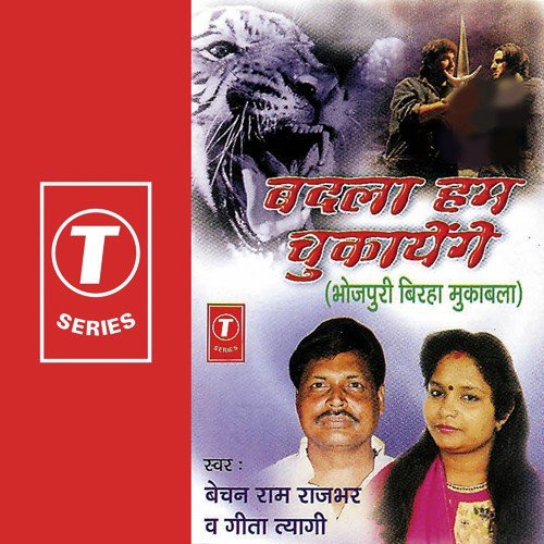 Badla Hum Chukayenge by Geeta Tyagi, Bechan Ram Rajbhar - Download on PagalFree
