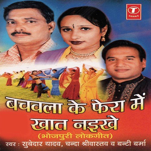 Bhanjtiya Bhauji Hamri by Subedar Yadav, Chanda Shrivastava, Bunty Verma - Download on PagalFree