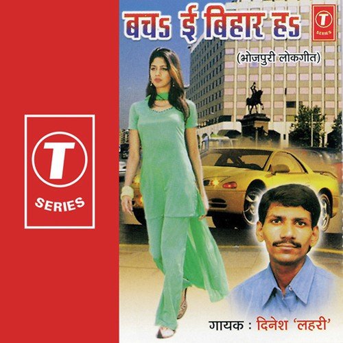 Gaadi Hankela by Dinesh Lahri, Dhananjay Mishra - Download on PagalFree