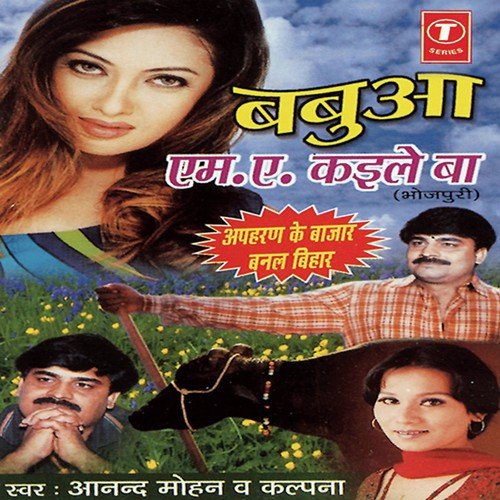 De D Jantar Maarke Mantar by Kalpana, Anand Mohan, Ajay Prasanna - Download on PagalFree