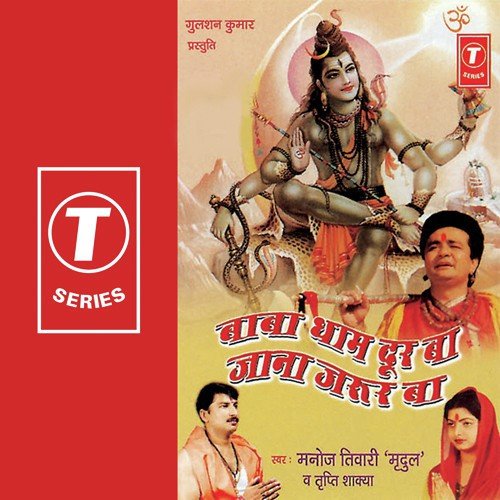 Bagalwali Bol Bom Gayil by Manoj Tiwari, Tripti Shakya, Dhananjay Mishra - Download on PagalFree