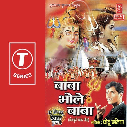 Baba Bhole Baba Sunal Pukar by Chhotu Chhaliya, Jimmy Gupta, Pappu Gupta - Download on PagalFree
