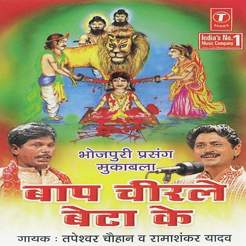 Baap Chirle Beta Ke (Mordhwaj Ke Pariksha) by Tapeshwar Chauhan - Download on PagalFree