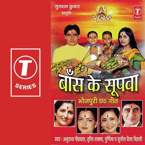 E Ho Karan Ke Papa by Sunil Chhaila Bihari, Anuradha Paudwal, Poornima, Tripti Shakya - Download on PagalFree