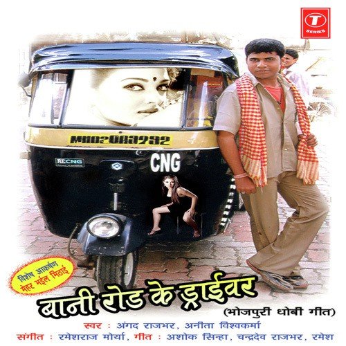 Badi Neek Milal Item by Anita Vishwakarma, Angad Rajbhar, Rameshraj Morya - Download on PagalFree