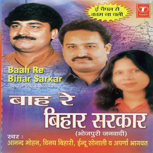 A Kareja Kahwa Jaat Baada by Aparnaa Bhaagwat, Vinay Bihari, Indu Sonali, Anand Mohan, Rajesh Gupta - Download on PagalFree
