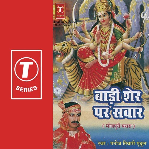 Baadi Sher Par Sawaar by Manoj Tiwari, Vijay Kapoor - Download on PagalFree