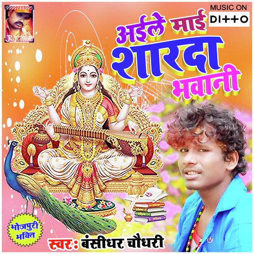 Ayile Maai Shradha Bhawani by Bansidhar Chaudhary - Download on PagalFree