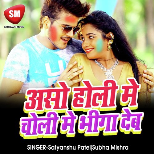 Aso Holi Me Choli Bhiga Dehab by Satyanshu Patel, Subha Mishra - Download on PagalFree
