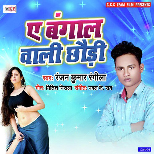 Ae Bangal Wali Chhaudi by Ranjan Kumar Rangila - Download on PagalFree
