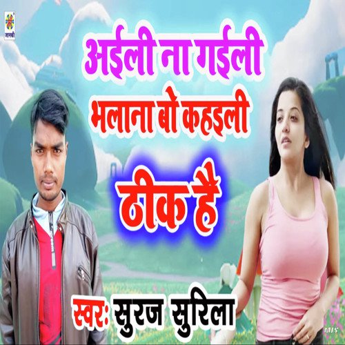 Aaiili Na Gaiili Bhalana Bo Kahaiili Thik Hai by Suraj Surila - Download on PagalFree