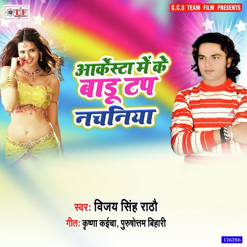 Arkestra Me Ke Badu Tu Top Nachaniya by Vijay Singh Rathor - Download on PagalFree