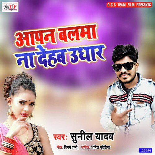 Apan Balma Na Dehab by Sunil Yadav - Download on PagalFree